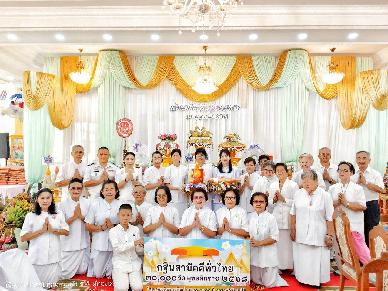 ภาพหมู่ถือพานถวายปัจจัยวัดช่องแสมสาร