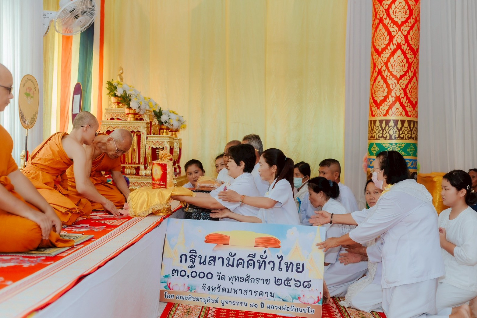 ภาพการถวายปัจจัยวัดมงคลสามัคคี บ้านแสบง