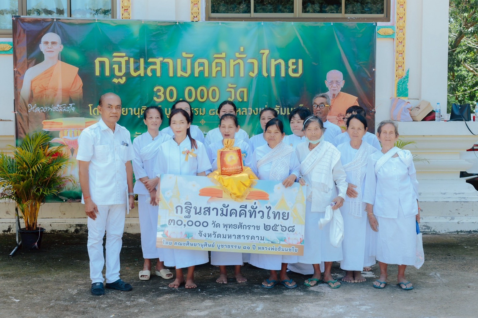 ภาพหมู่ถือพานถวายปัจจัยวัดมงคลสามัคคี บ้านแสบง