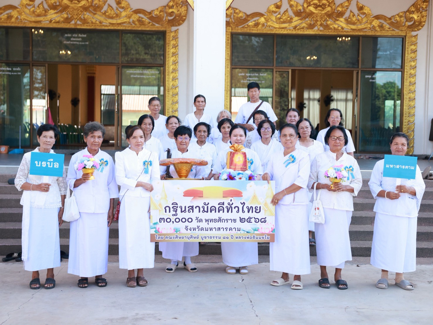 ภาพหมู่ถือพานถวายปัจจัยวัดโนนแดง