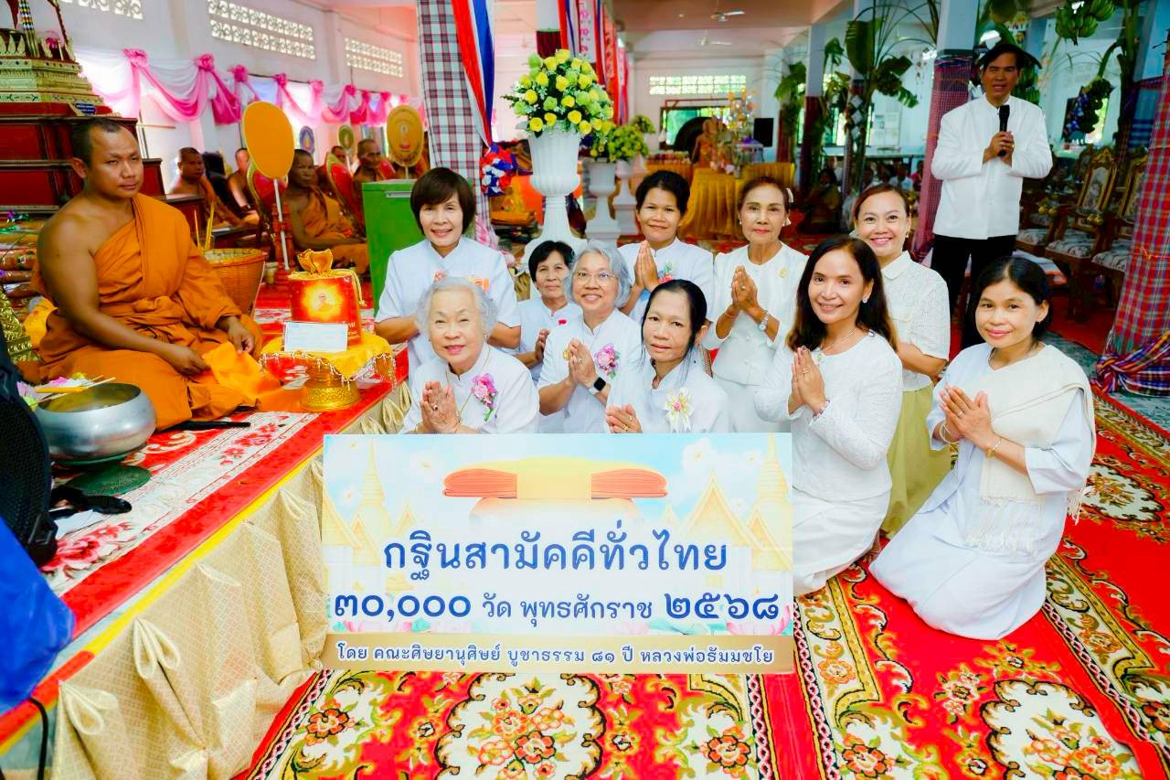 ภาพหมู่ถือพานถวายปัจจัยวัดทรงศิลา(บ้านปลาขาว)