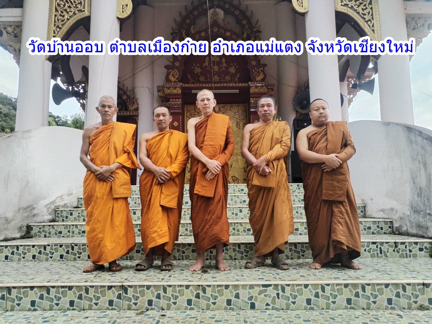 วัดบ้านออบ