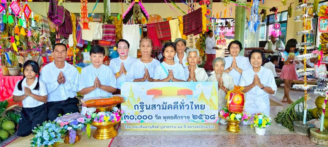 ภาพร่วมพิธีกรรมวัดนาดีพัฒนา