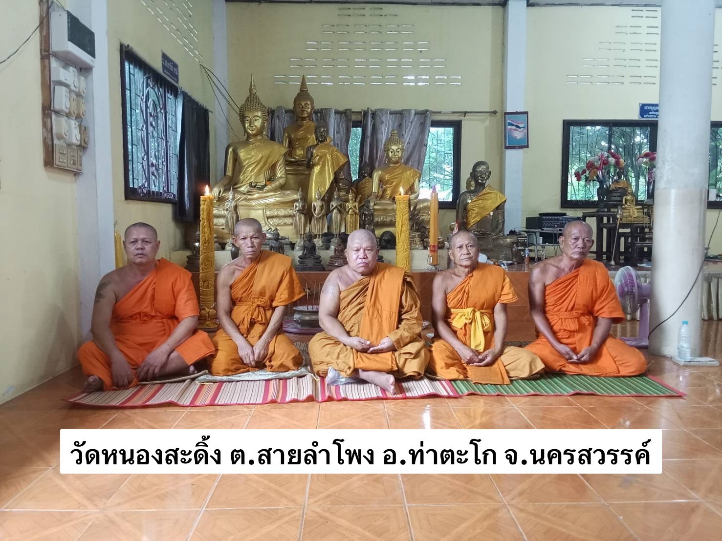 วัดหนองสะเอ้ง