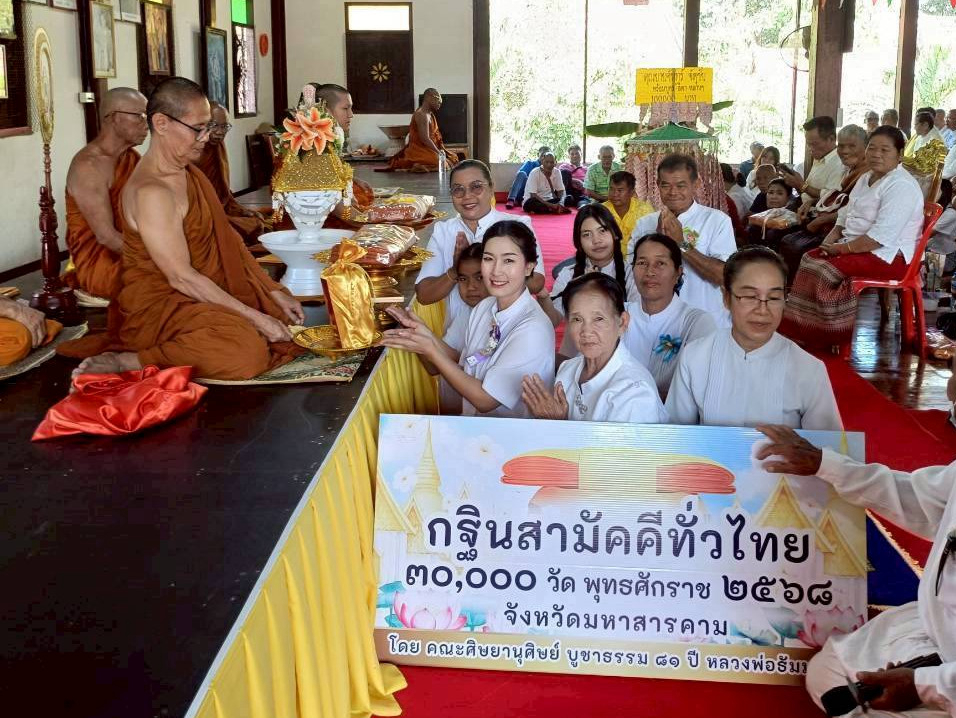 ภาพการถวายปัจจัยวัดแก่งโกสุม