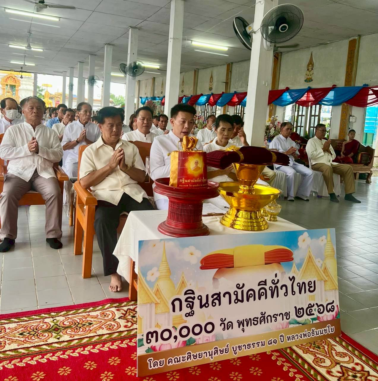 ภาพกล่าวคำถวายกฐินวัดน้ำดิบ