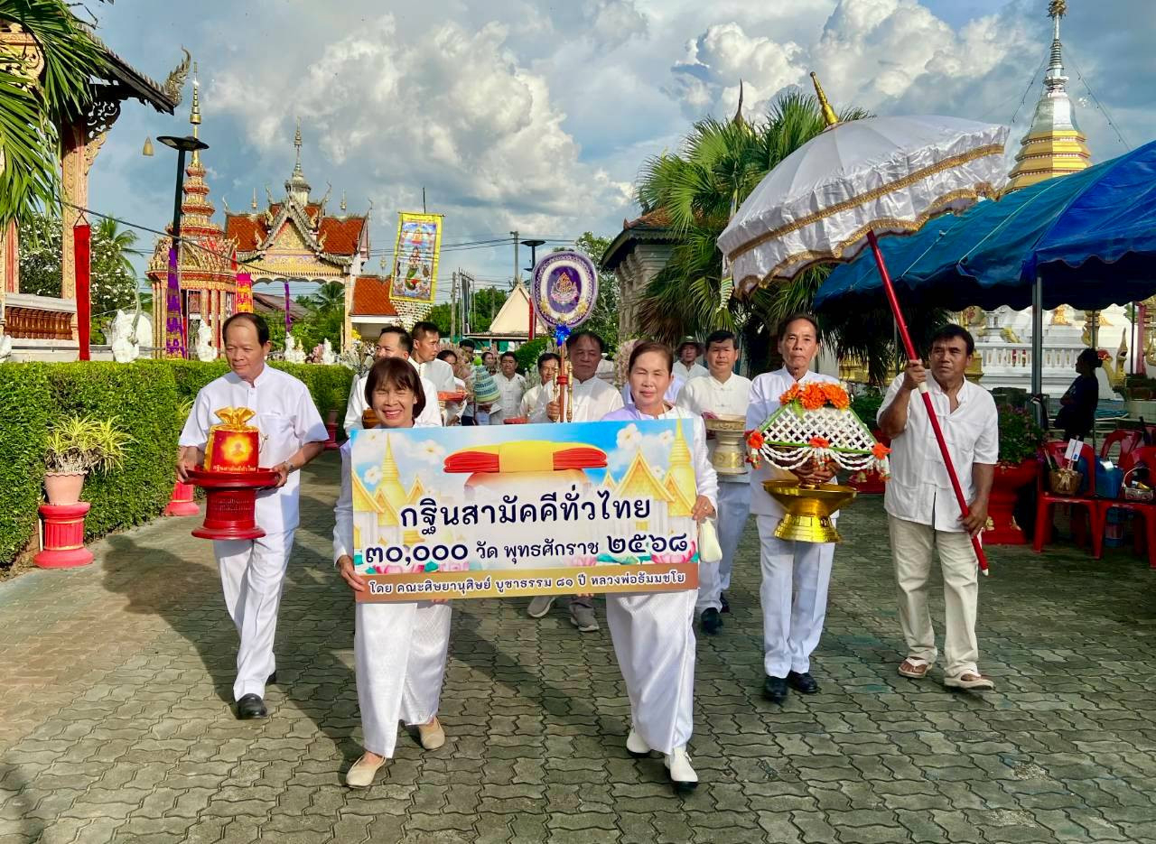 ภาพร่วมขบวนกฐินวัดน้ำดิบ