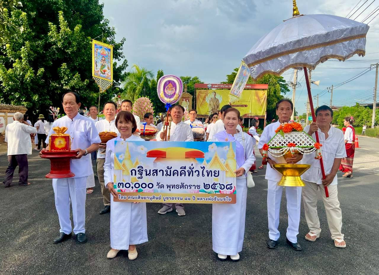 ภาพหมู่ถือพานถวายปัจจัยวัดน้ำดิบ