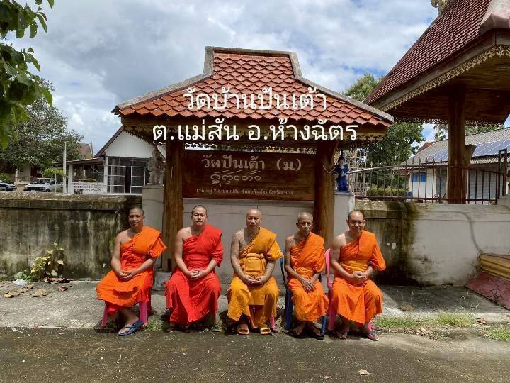 วัดปันเต้า