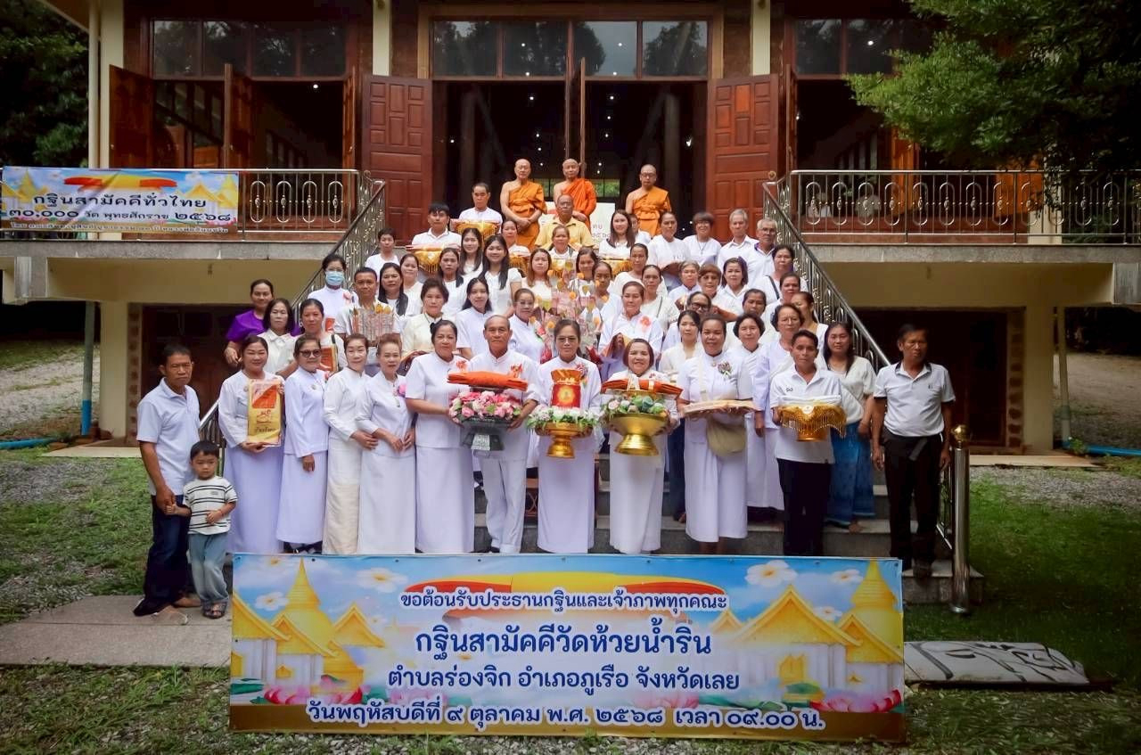 ภาพหมู่ถือพานถวายปัจจัยวัดห้วยน้ำริน