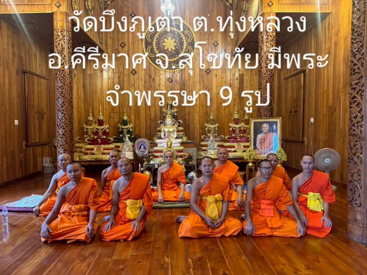 วัดบึงภูเต่า