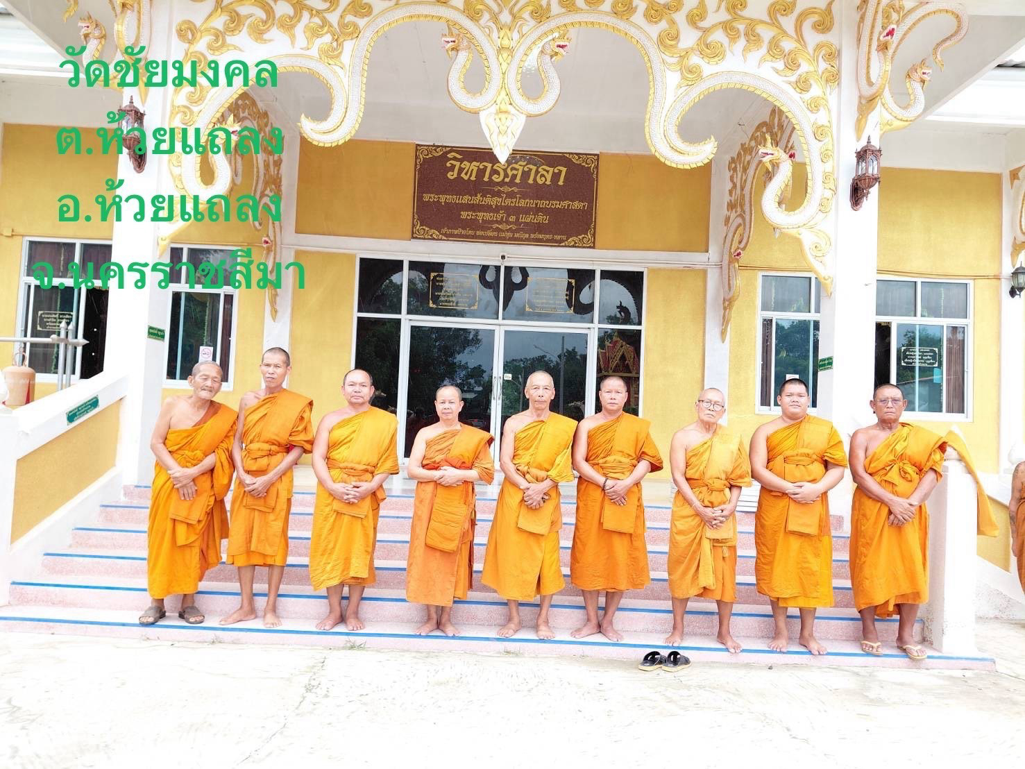 วัดชัยมงคล