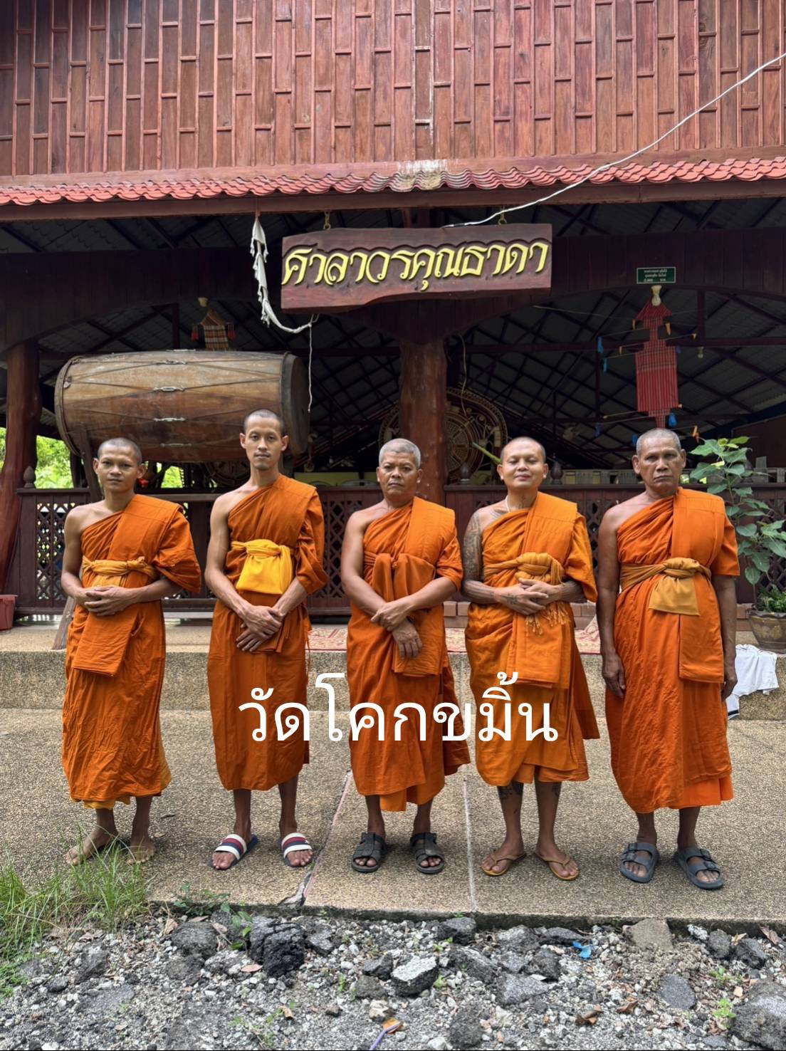 วัดโคกขมิ้น