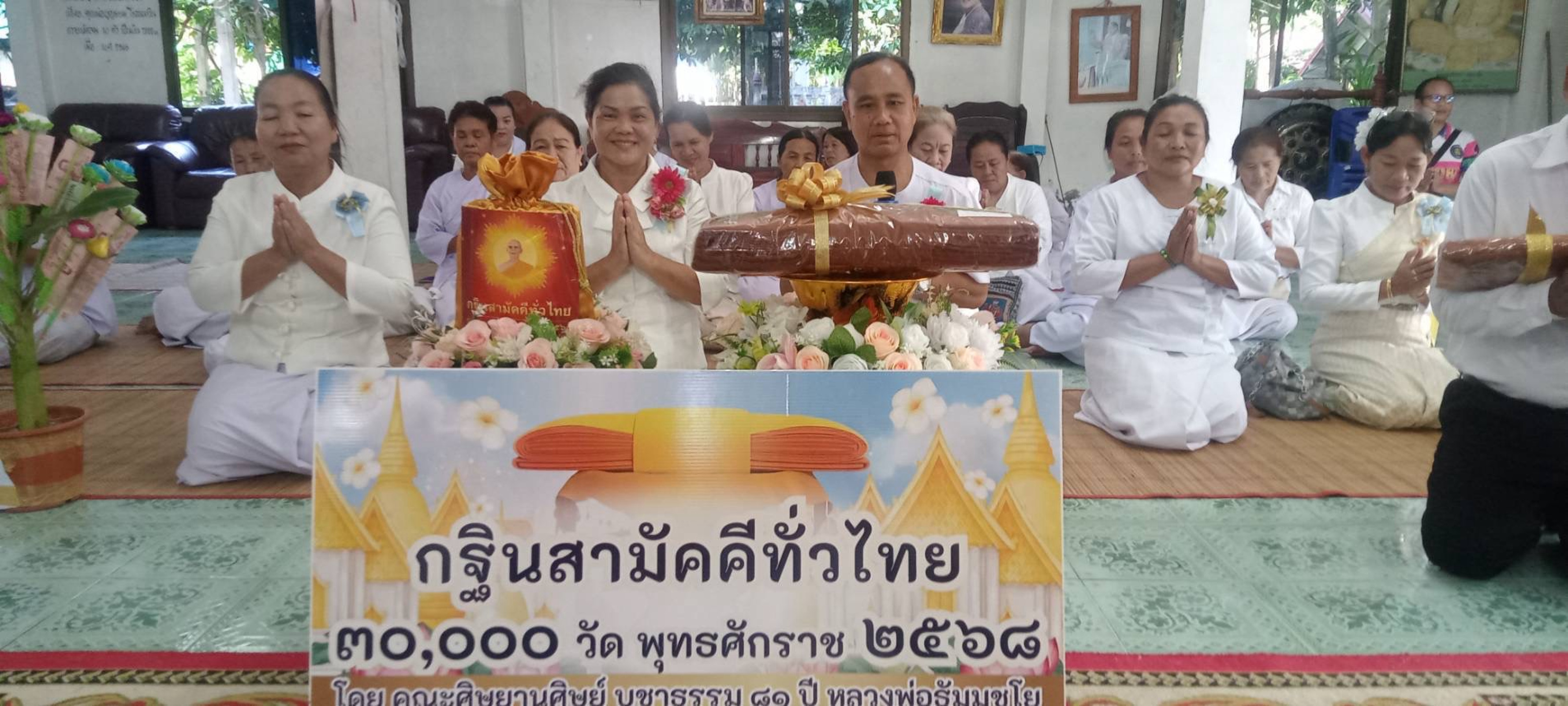 ภาพหมู่ถือพานถวายปัจจัยวัดถิ่นฐานรังสิต