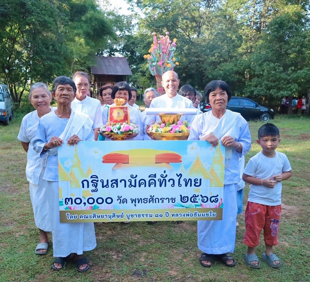 ภาพร่วมขบวนกฐินวัดป่าโพธิสมภาร