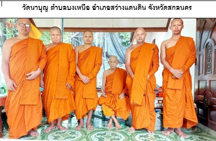 วัดนาบุญ