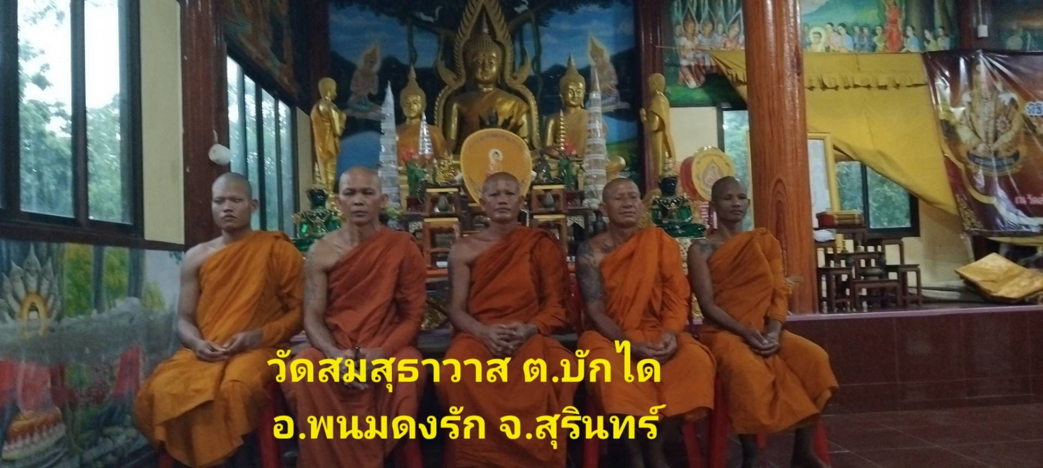 วัดสมสุธาวาส