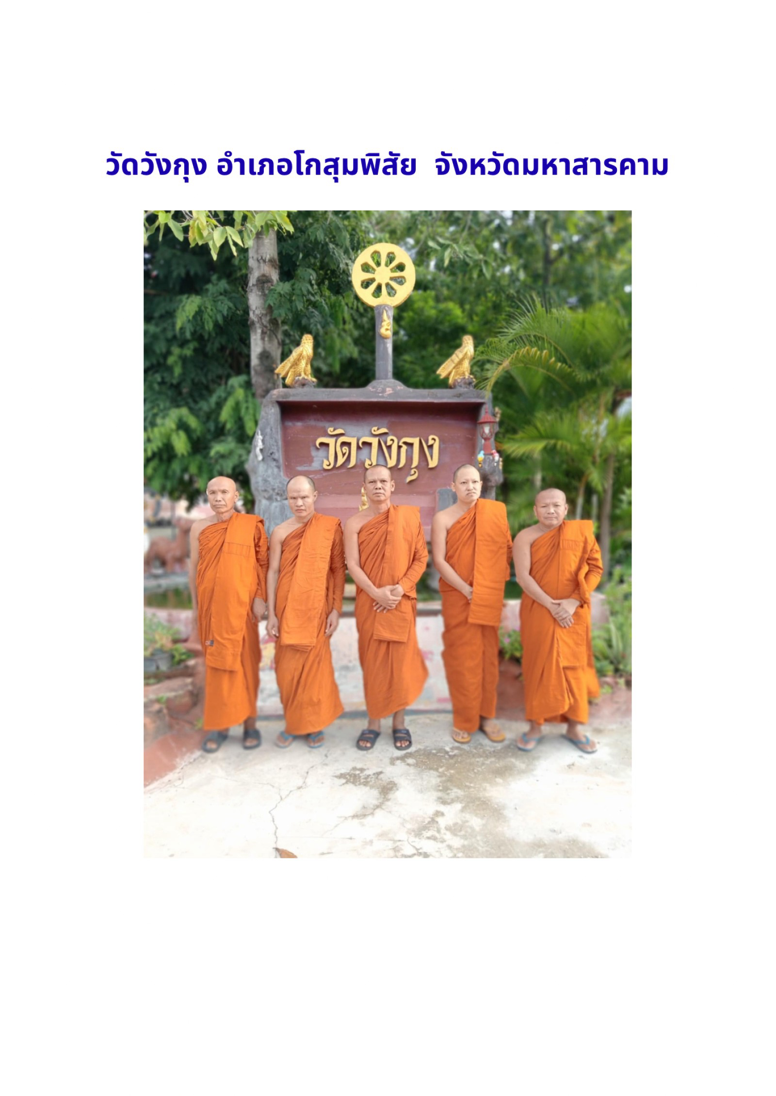 วัดวังกุง