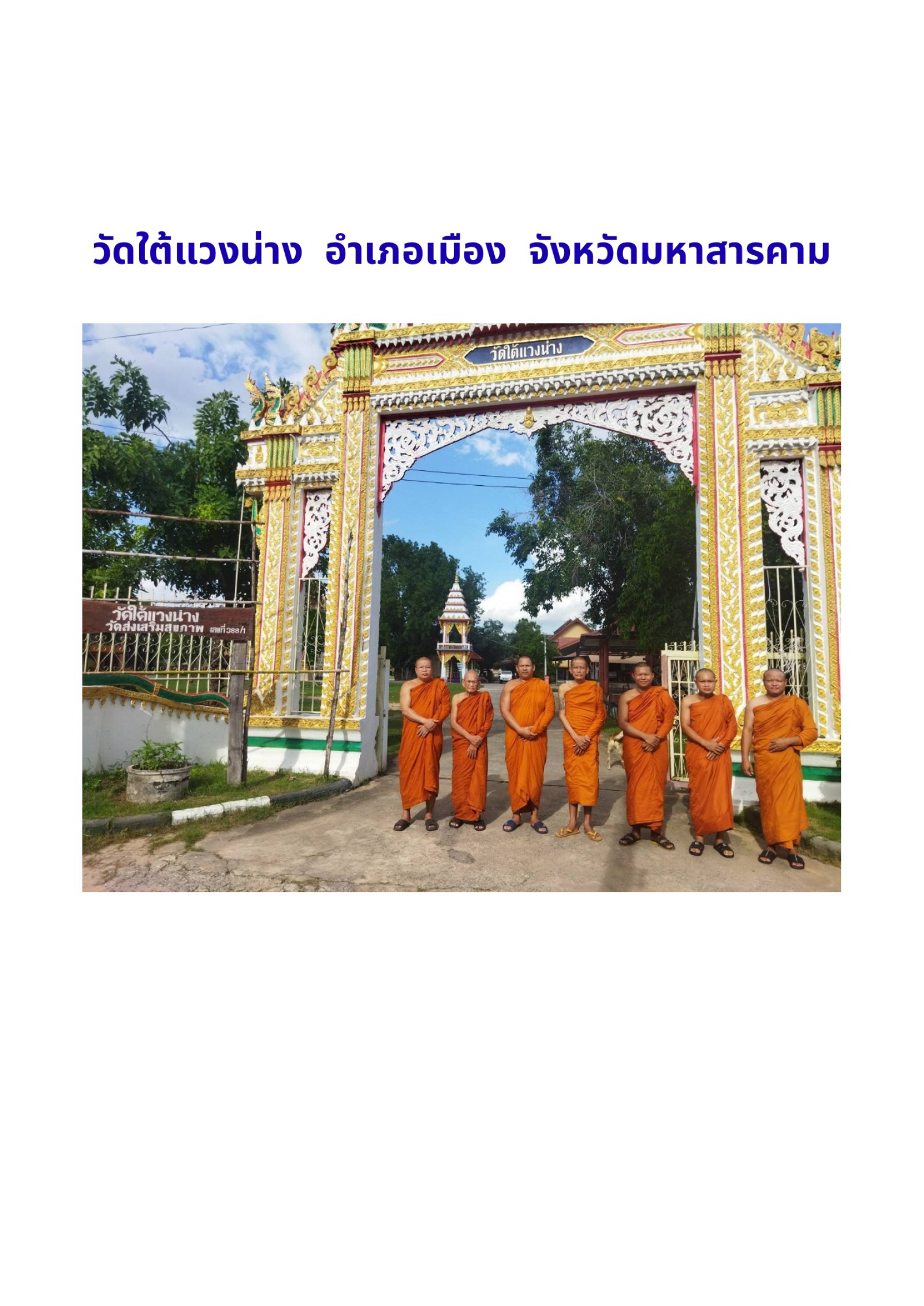 วัดใต้แวงน่าง