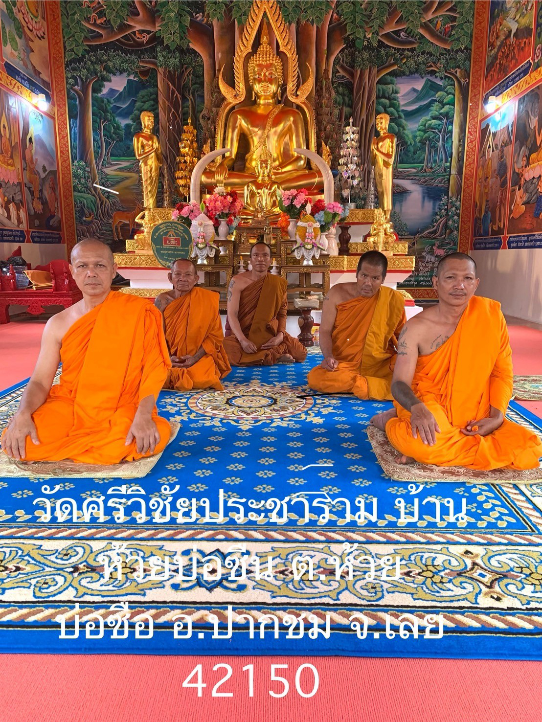 วัดศรีวิชัยประชาราม