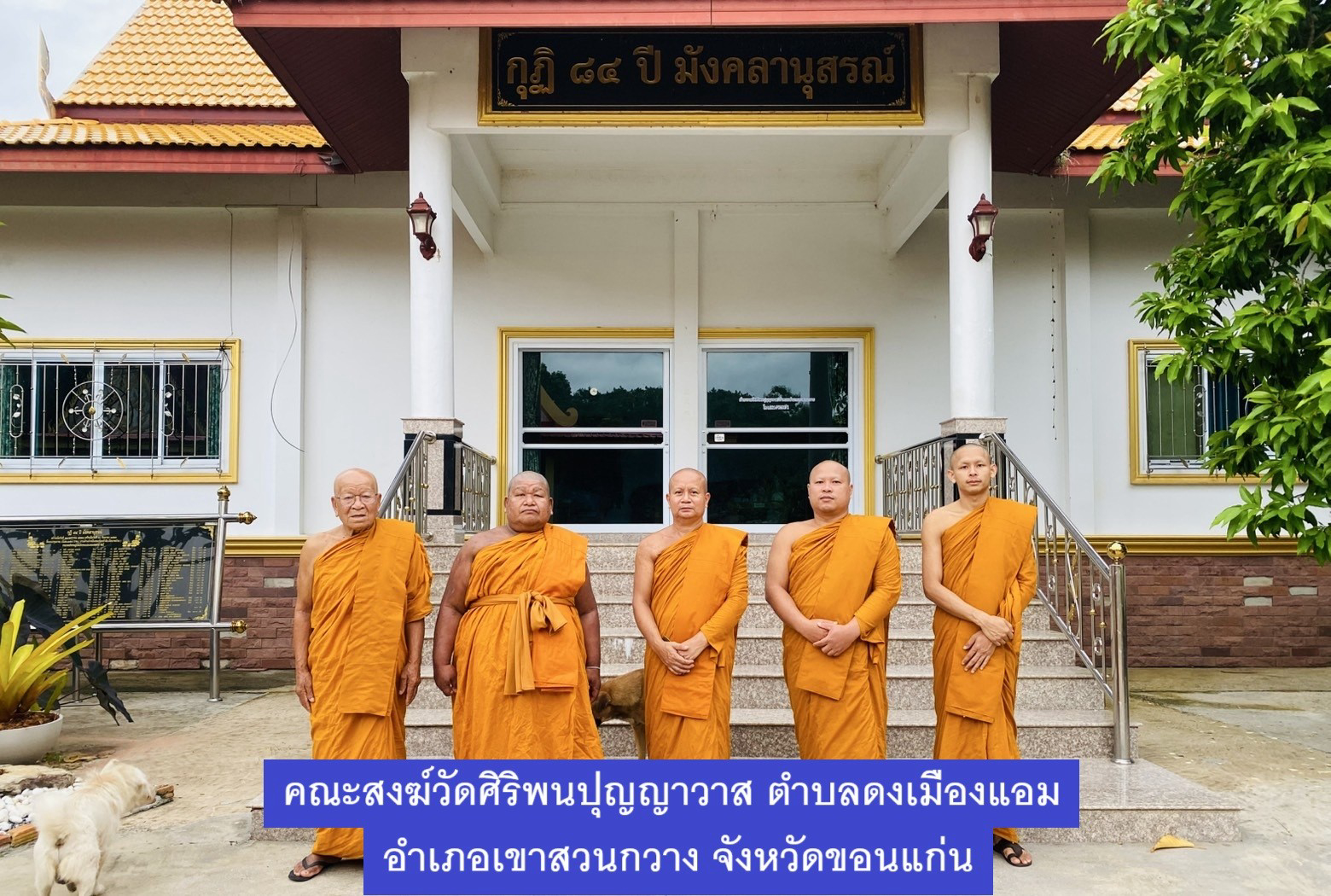 วัดศิริพนปุญญาวาส