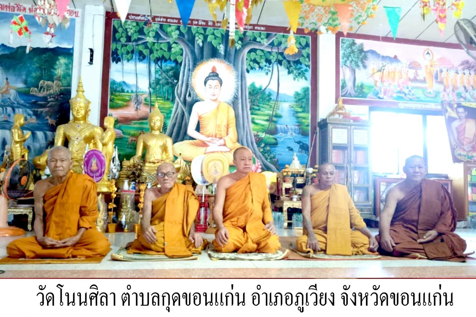 วัดโนนศิลา