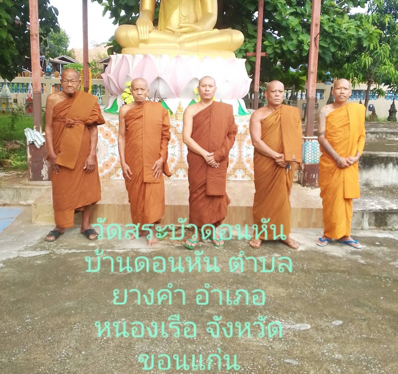 วัดสระบัวดอนหัน