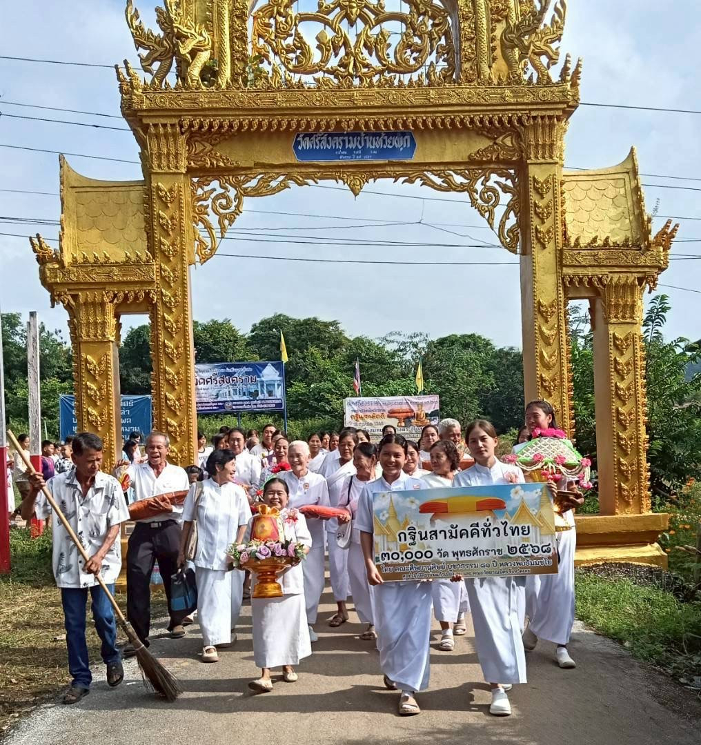 ภาพร่วมขบวนกฐินวัดศรีสงคราม