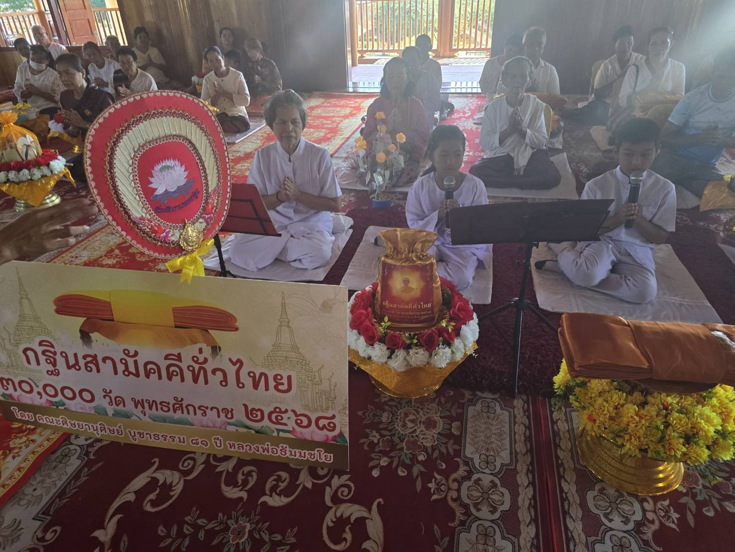 ภาพร่วมพิธีกรรมวัดนางเติ่ง