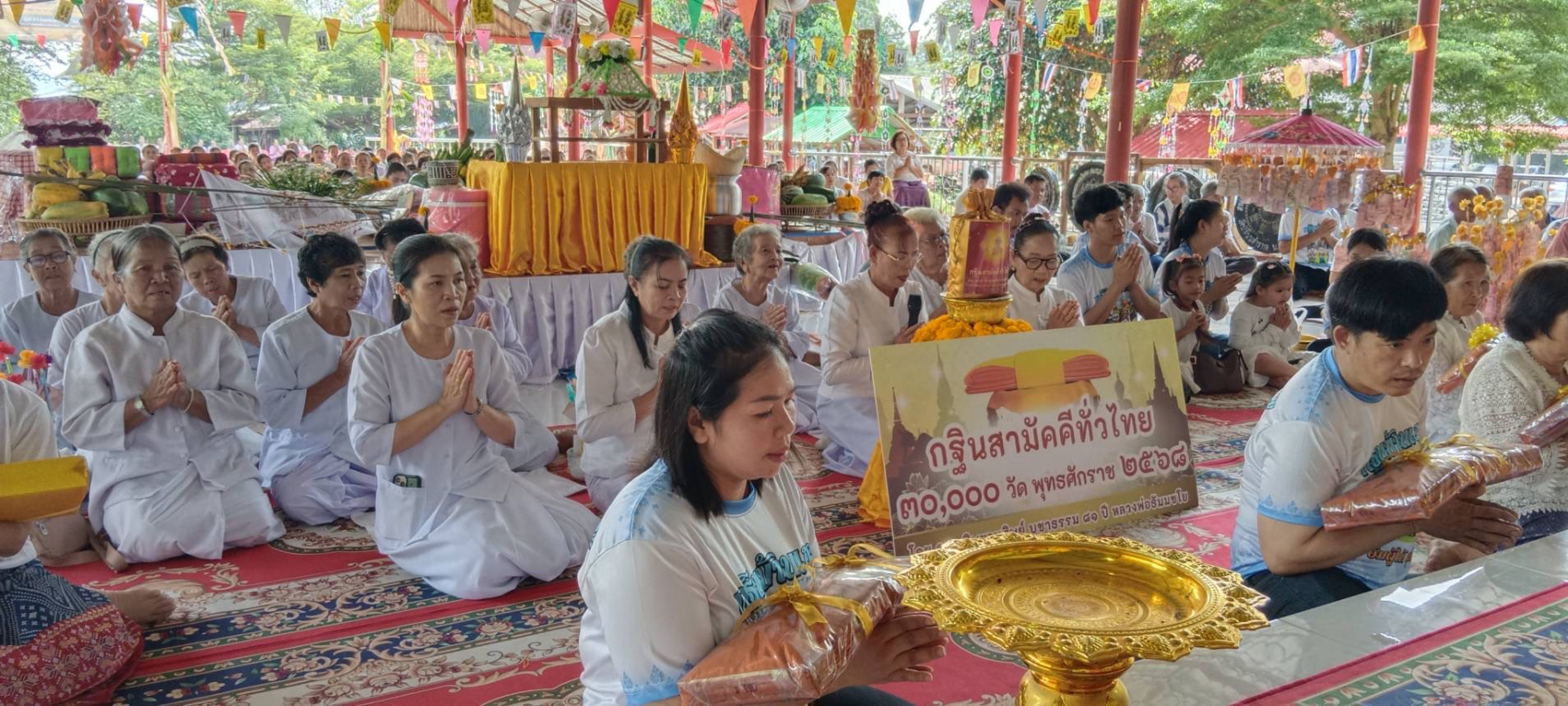 ภาพกล่าวคำถวายกฐินวัดป่าโนนสำราญ