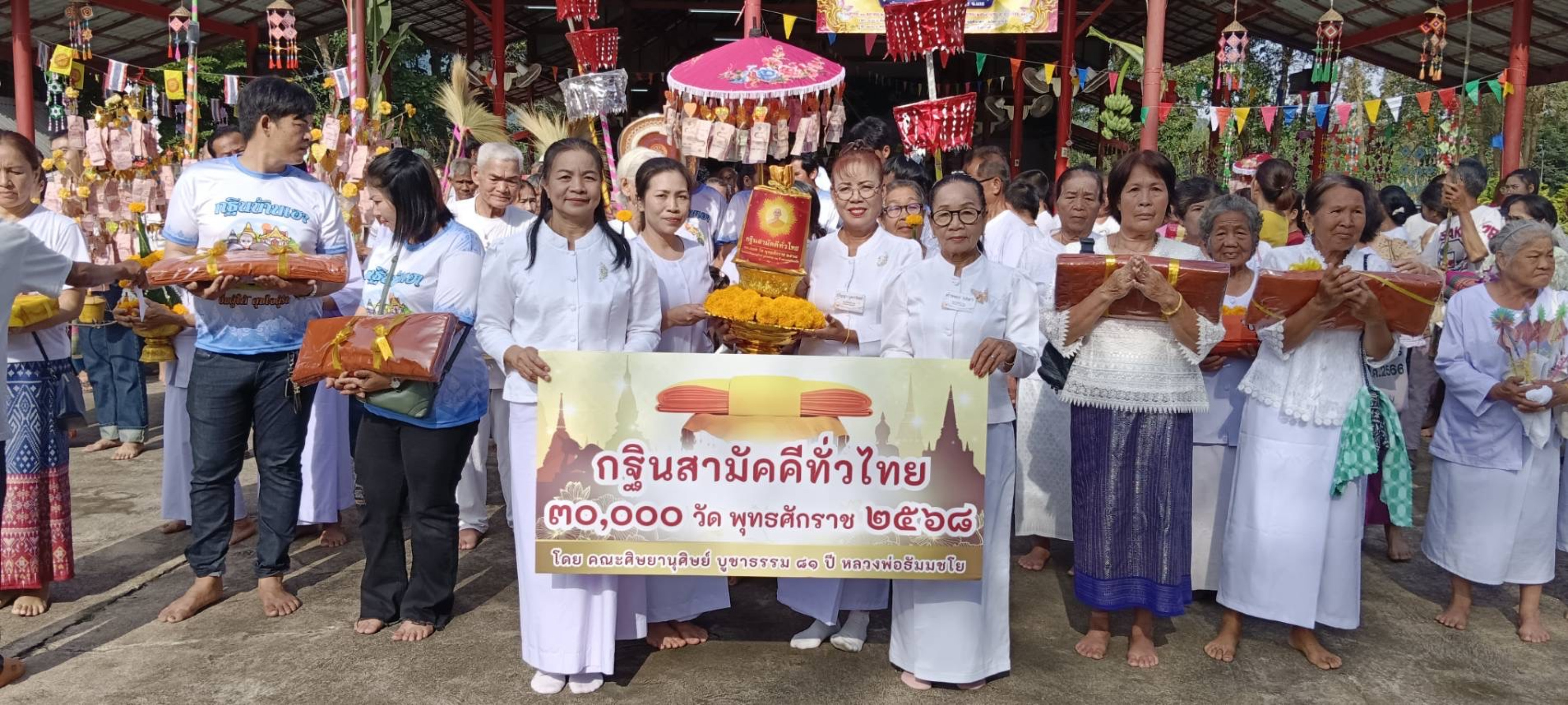 ภาพร่วมขบวนกฐินวัดป่าโนนสำราญ