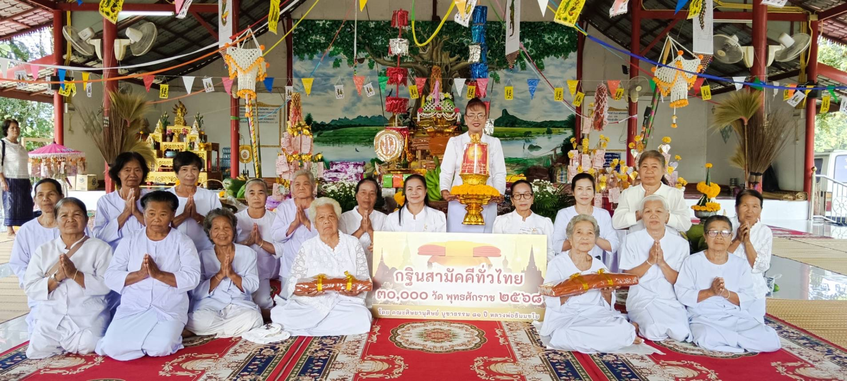 ภาพหมู่ถือพานถวายปัจจัยวัดป่าโนนสำราญ