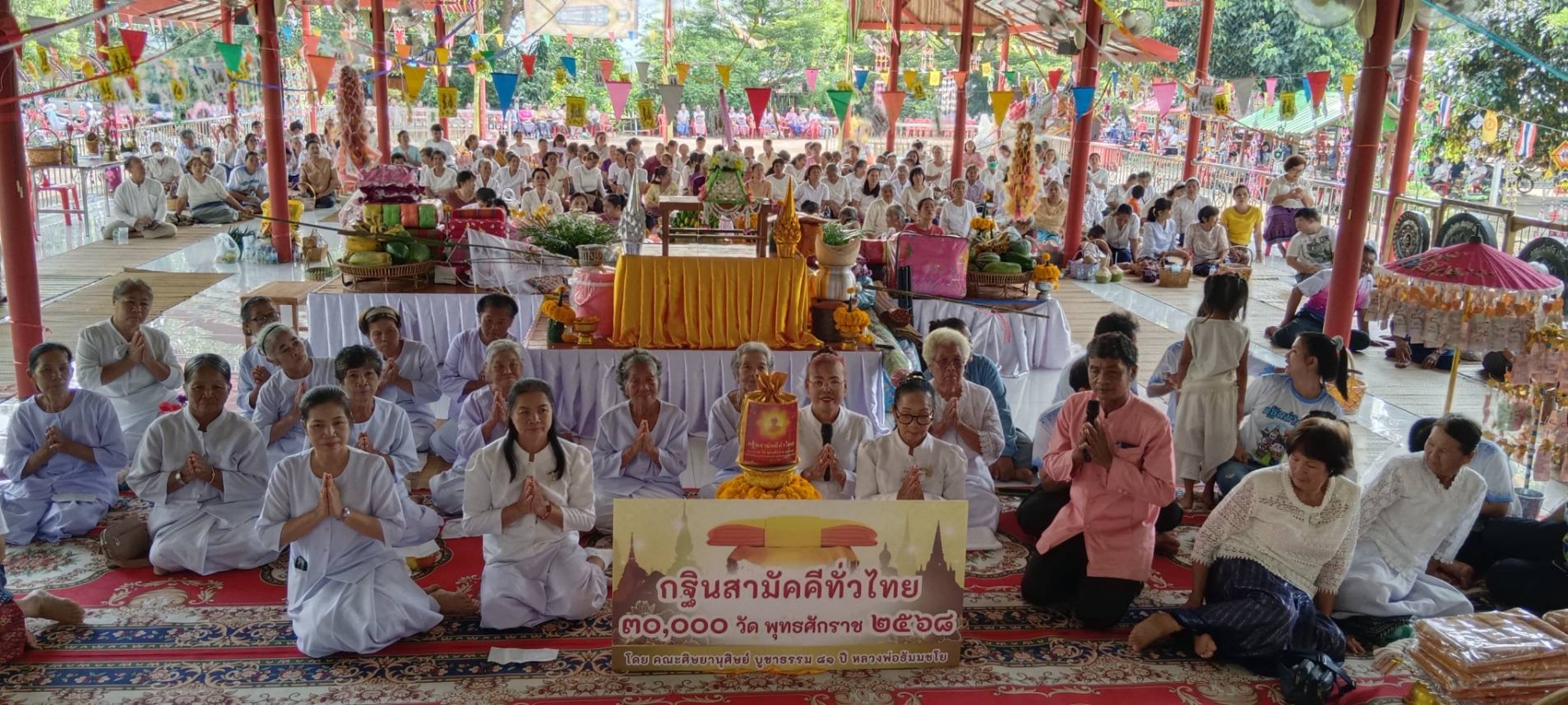 ภาพร่วมพิธีกรรมวัดป่าโนนสำราญ