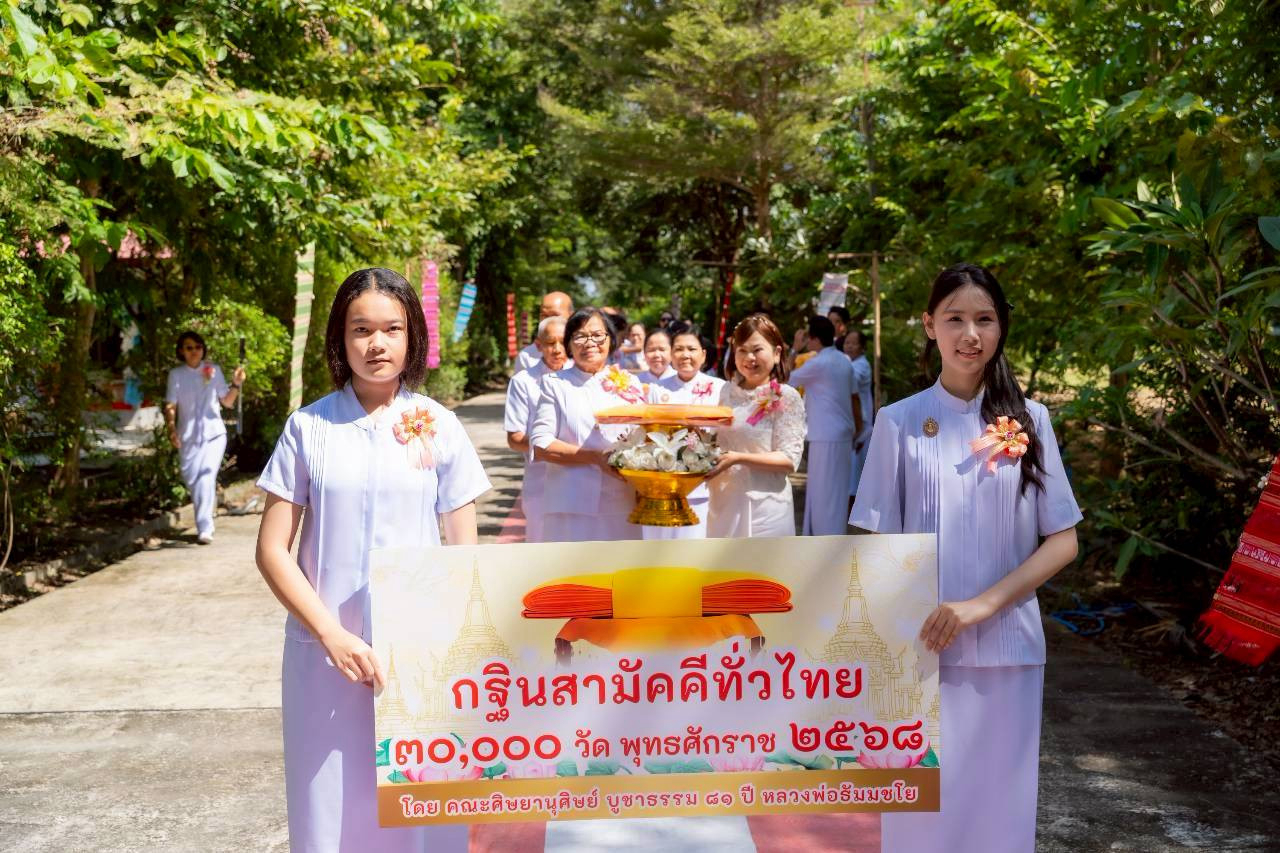 ภาพร่วมพิธีกรรมธุดงคสถานร้อยเอ็ด