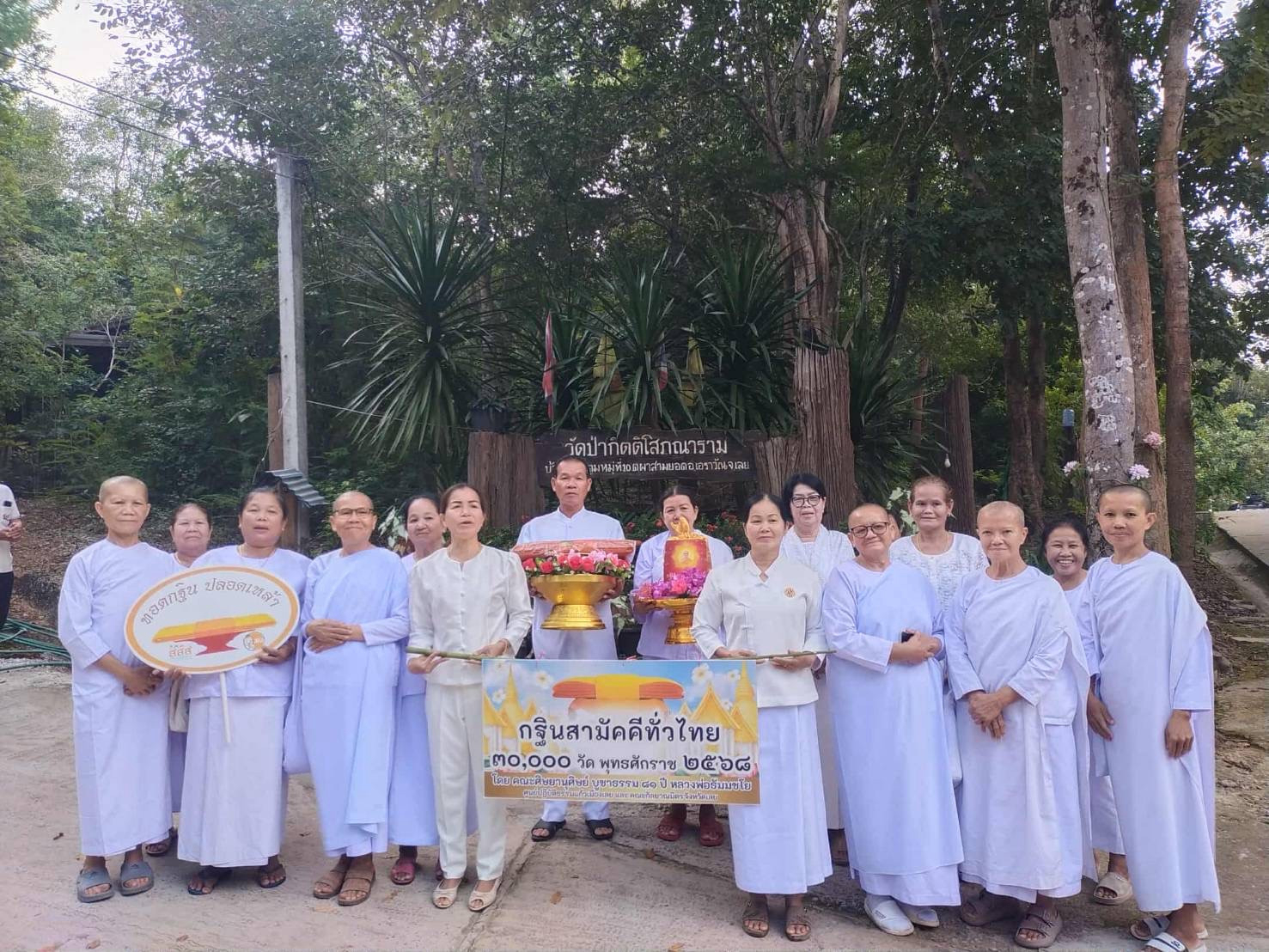 ภาพหมู่ถือพานถวายปัจจัยวัดป่ากิตติโสภณาราม