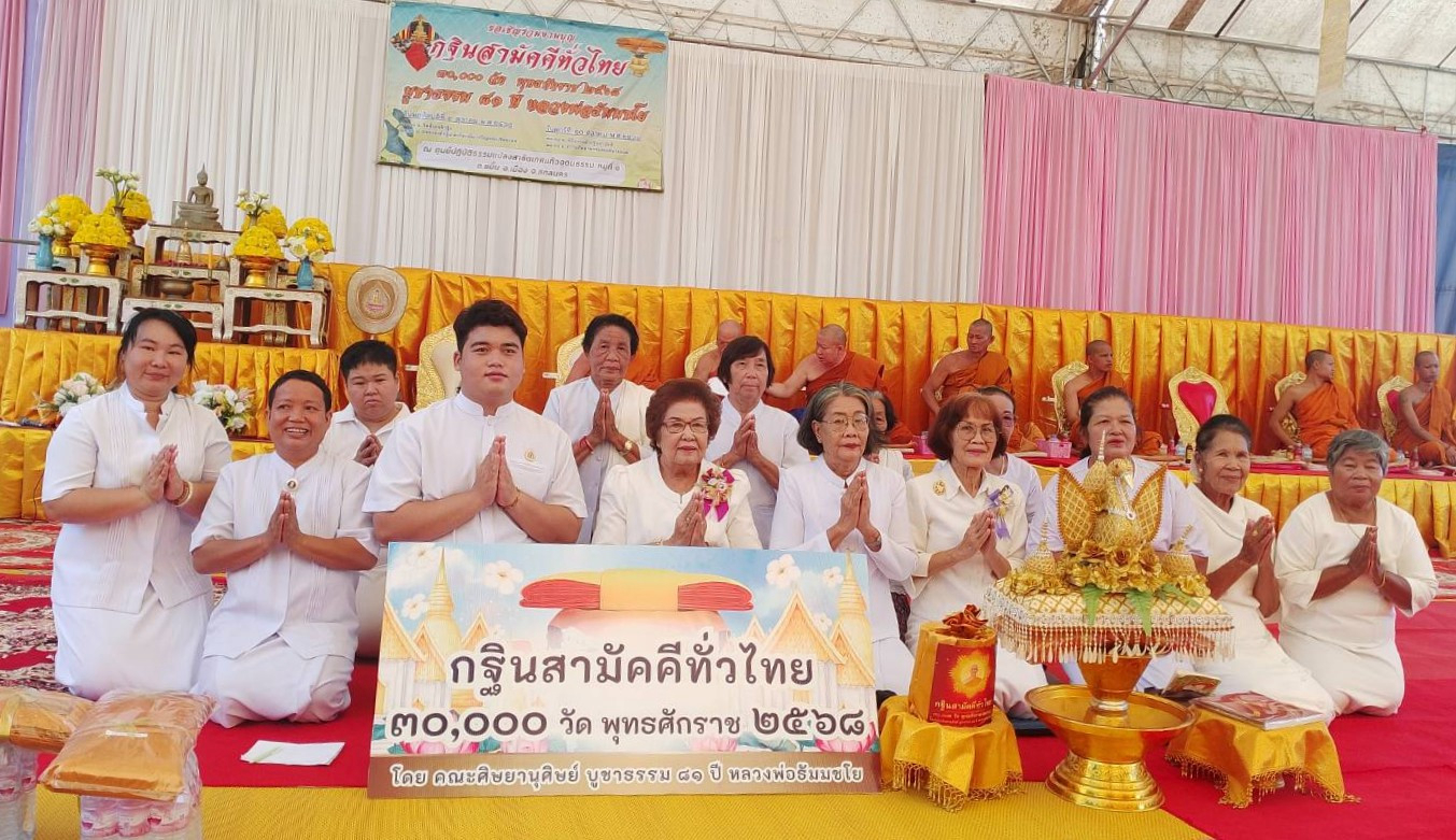 ภาพหมู่ถือพานถวายปัจจัยสำนักสงฆ์ศูนย์ปฏิบัติธรรมแปลงสาธิตเกศแก้วอุดมธรรม