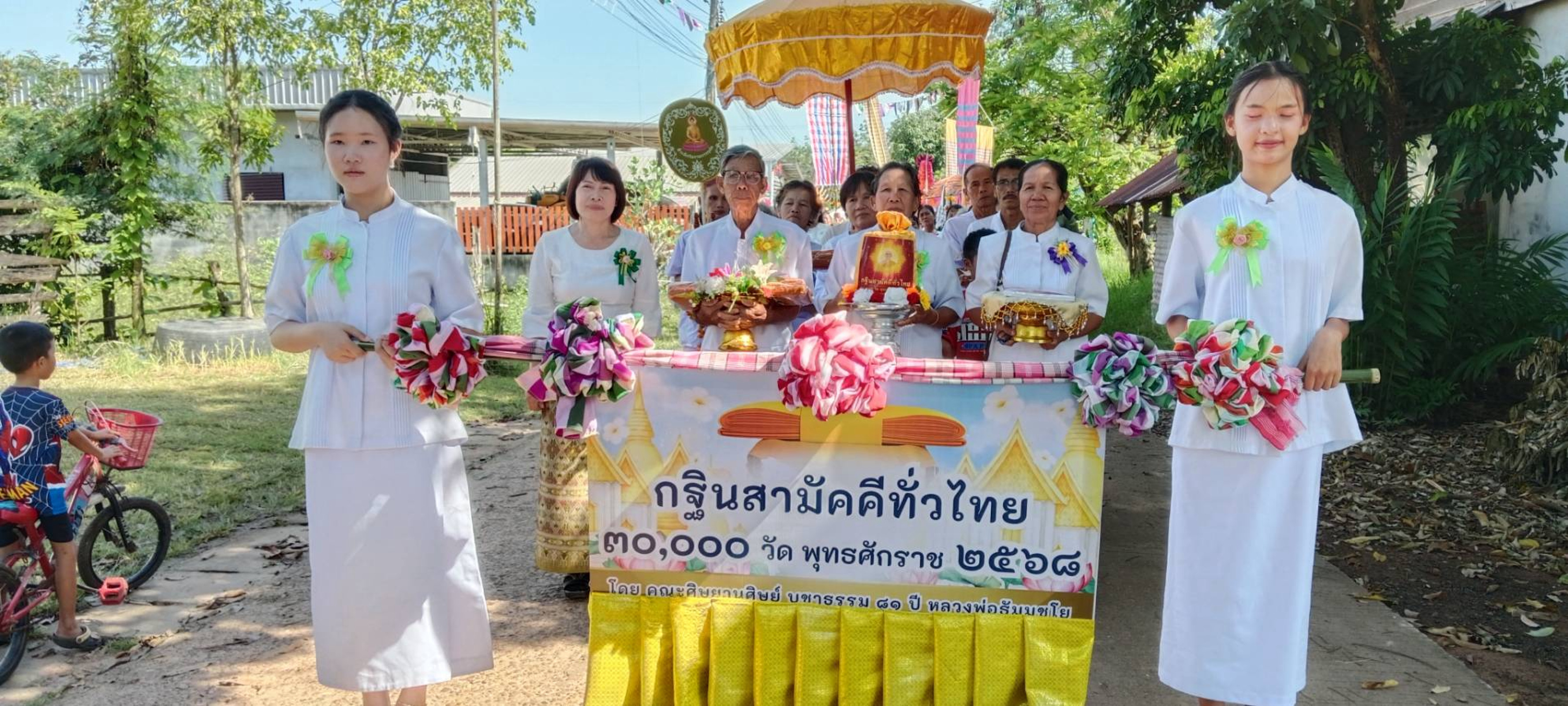 ภาพร่วมขบวนกฐินวัดไตรทอง