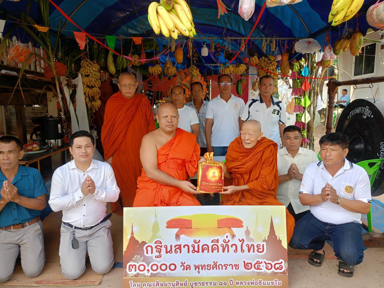 ภาพการถวายปัจจัยวัดสระเคียนชัย