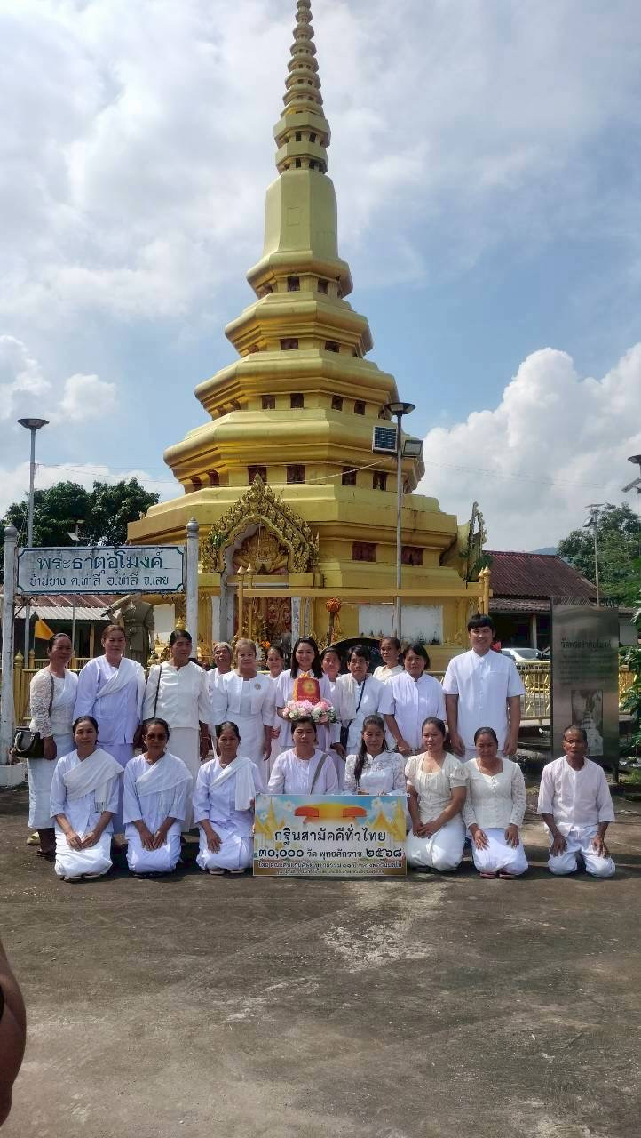 ภาพหมู่ถือพานถวายปัจจัยวัดพระธาตุอุโมงค์