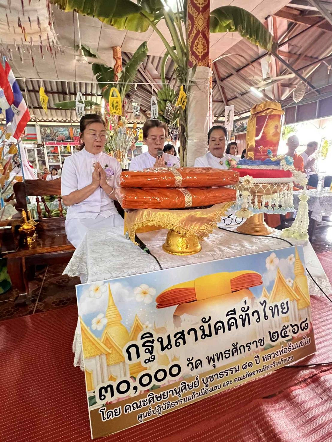 ภาพกล่าวคำถวายกฐินวัดจอมมณี