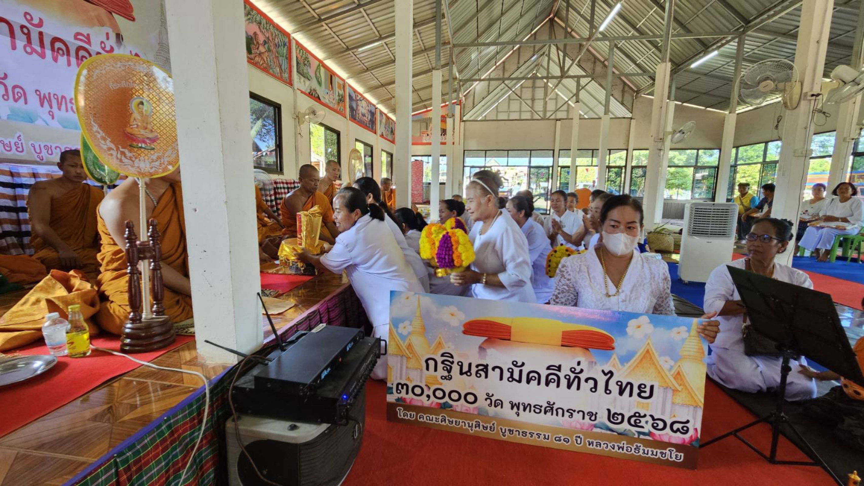 ภาพการถวายปัจจัยวัดดงสามัคคีธรรม