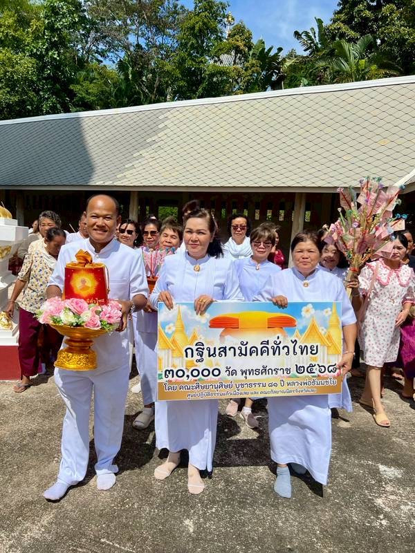 ภาพร่วมขบวนกฐินวัดโพนทอง