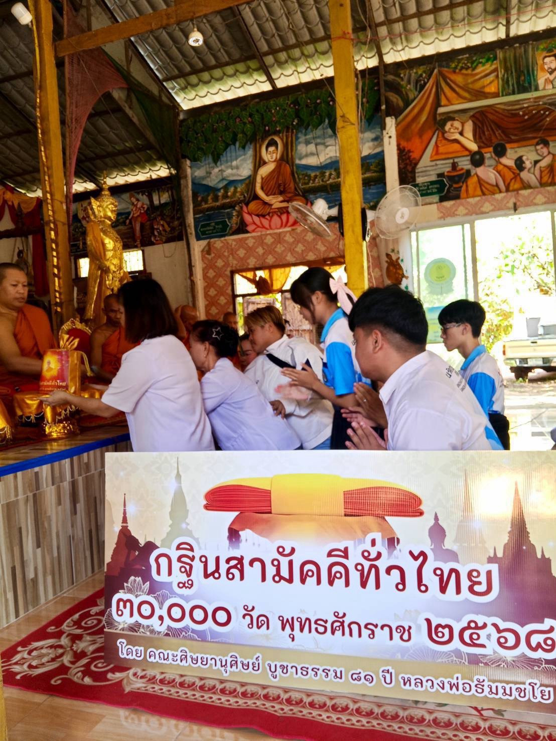 ภาพการถวายปัจจัยวัดป่าดอนขาม