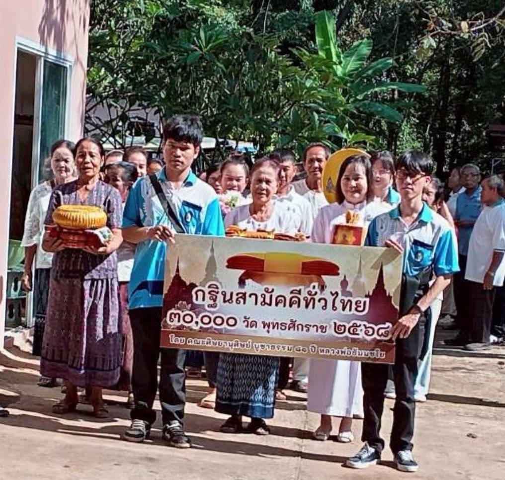 ภาพร่วมขบวนกฐินวัดป่าดอนขาม
