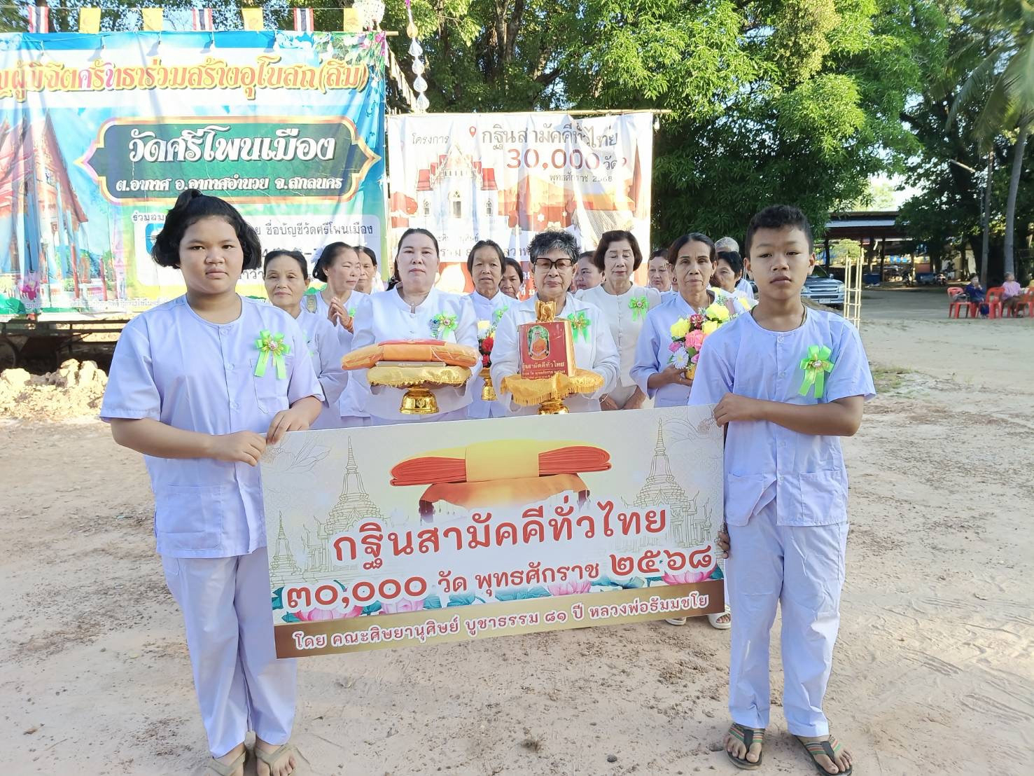 ภาพหมู่ถือพานถวายปัจจัยวัดศรีโพนเมือง