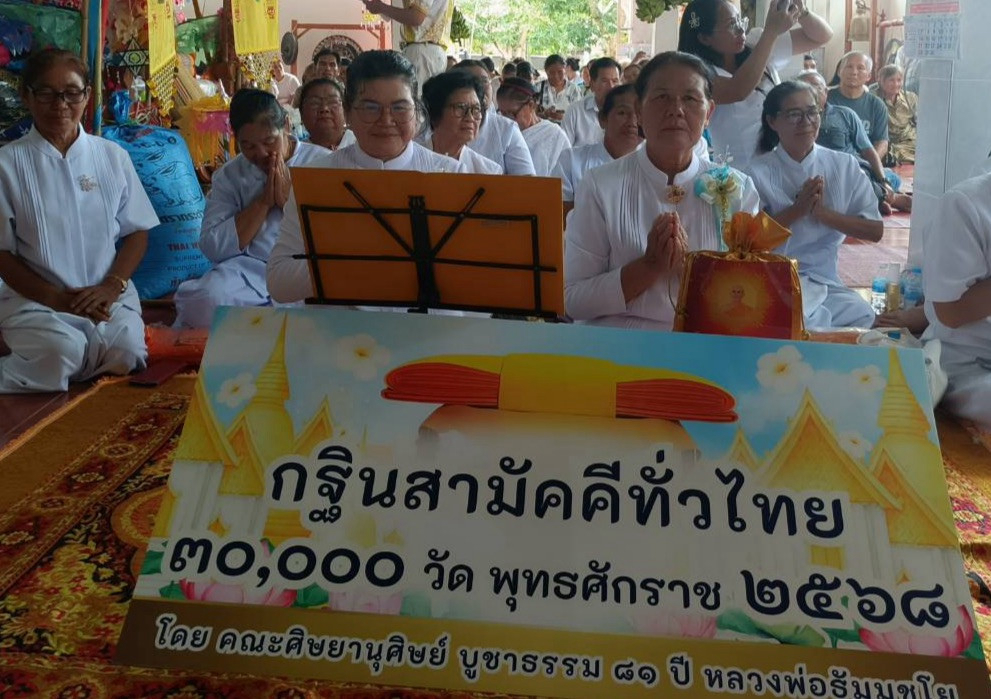 ภาพกล่าวคำถวายกฐินวัดป่าเฉลิมพระเกียรติ