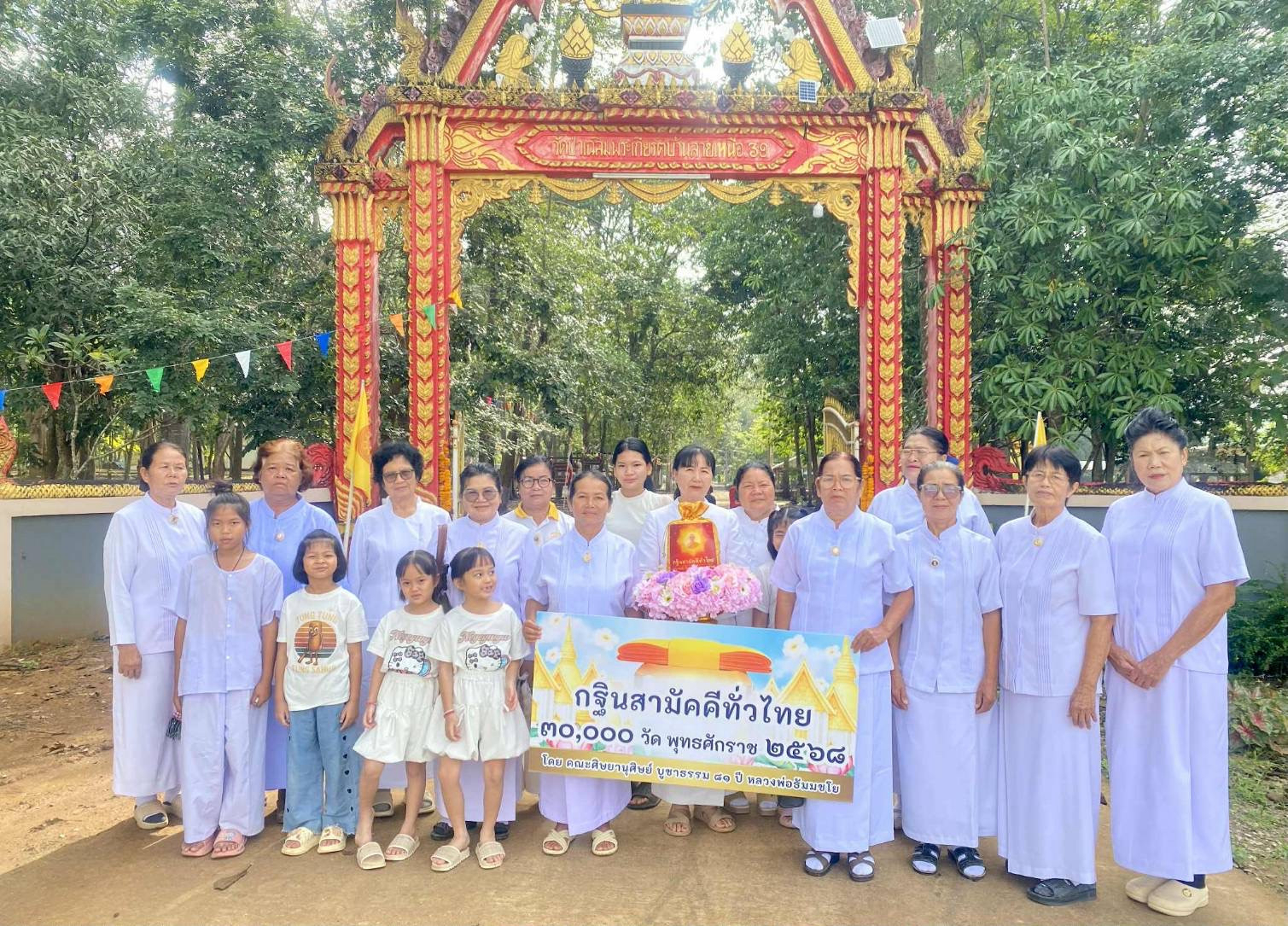 ภาพหมู่ถือพานถวายปัจจัยวัดป่าเฉลิมพระเกียรติ