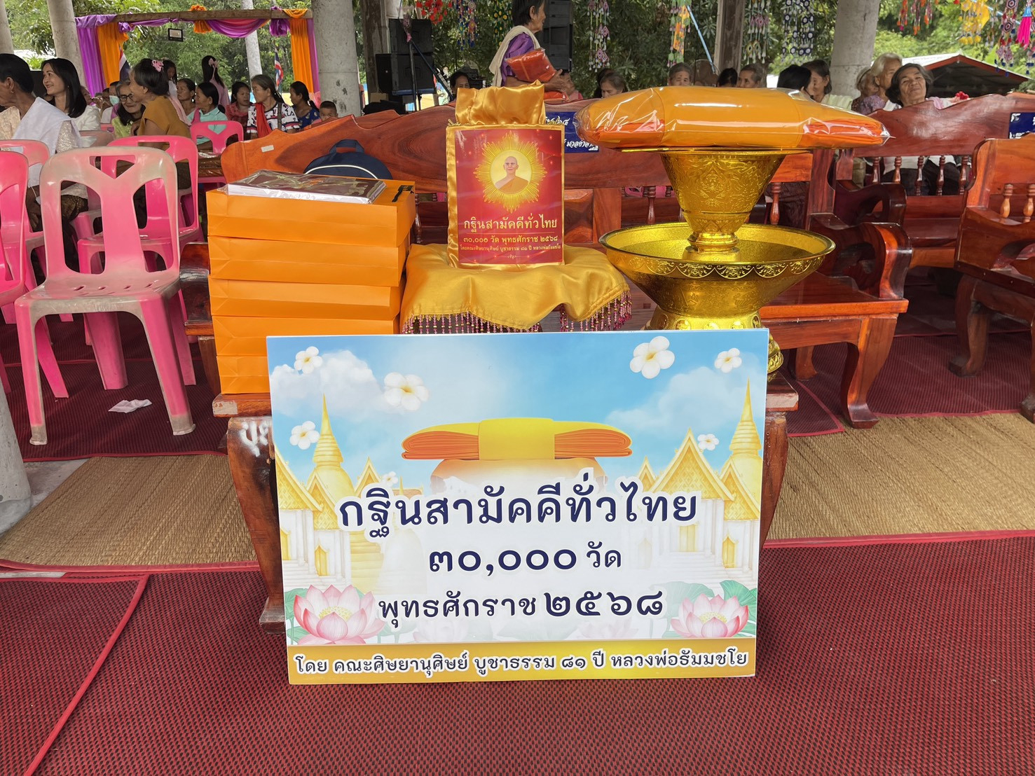 ภาพร่วมพิธีกรรมวัดหนองเปลือย