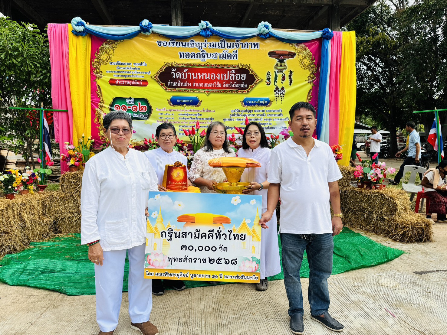 ภาพร่วมพิธีกรรมวัดหนองเปลือย