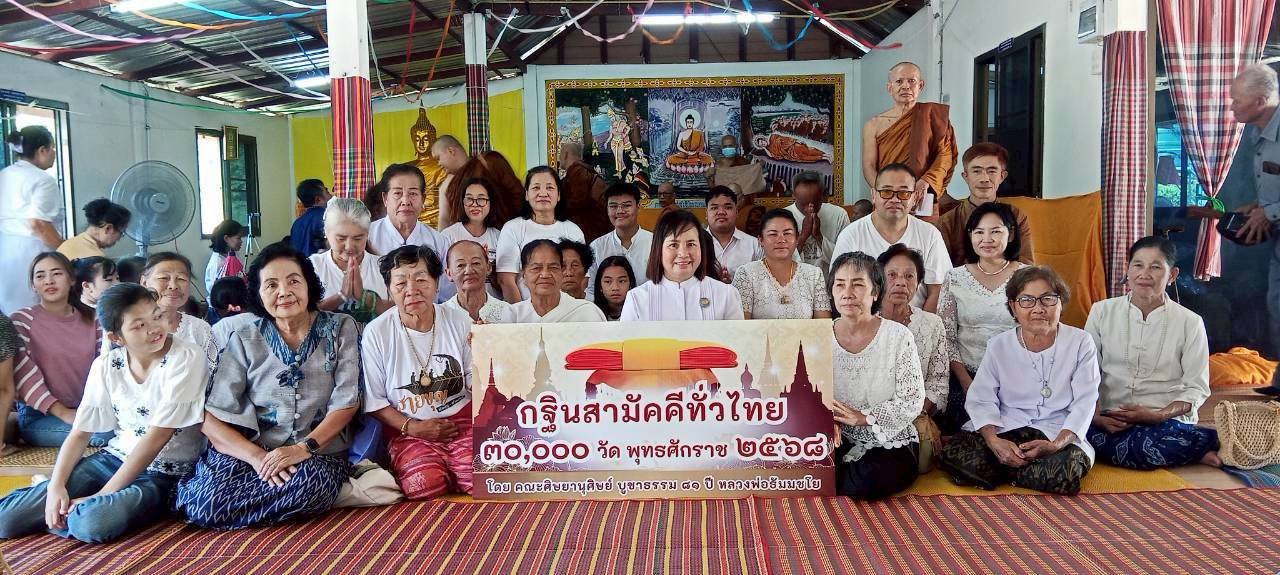 ภาพร่วมพิธีกรรมที่พักสงฆ์ทัศคร